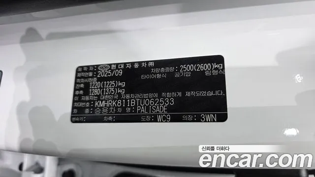 Hyundai Palisade Palisade (LX3) Бензин 2.5T 2WD 7 мест — Фото автомобиля 30