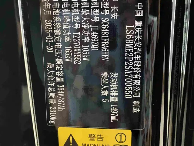 Changan Qiyuan Q07 — Фото автомобиля 15