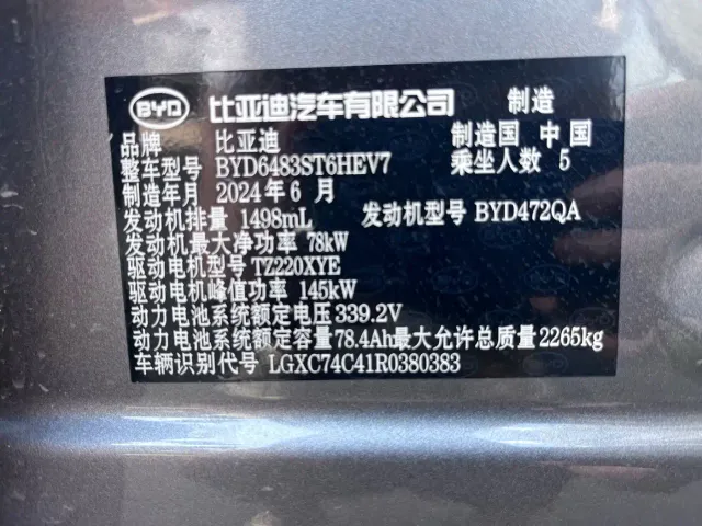 BYD Song PLUS — Фото автомобиля 7