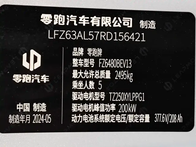 Leapmotor Leapmotor C11 2024 Pure Electric 580 Premium Edition — Фото автомобиля 21