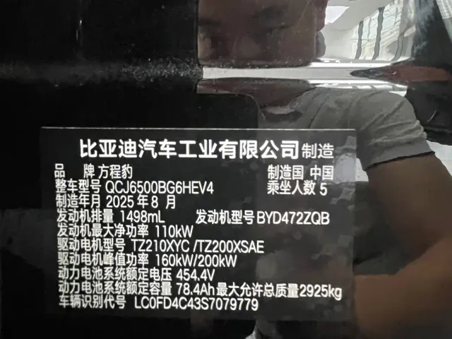 BYD FangChengBao Titanium 7 — Фото автомобиля 16