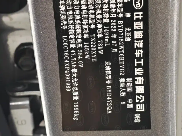 BYD Qin PLUS — Фото автомобиля 12