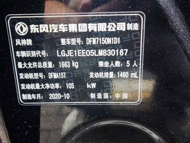 Dongfeng Aeolus Yixuan 2020 230T Automatic Dazzle Edition — Фото автомобиля 20
