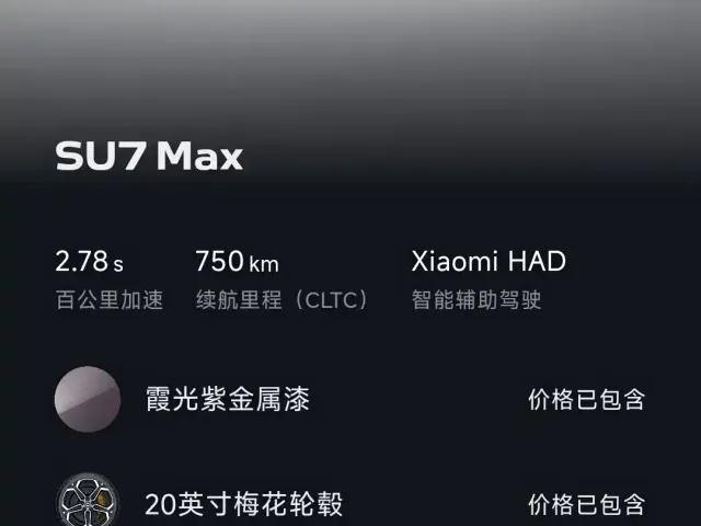 Xiaomi SU7 — Фото автомобиля 11
