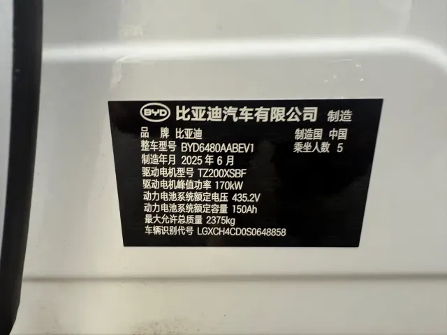 BYD Sealion 06 New Energy 2025 Model EV 520 Pilot Edition — Фото автомобиля 27