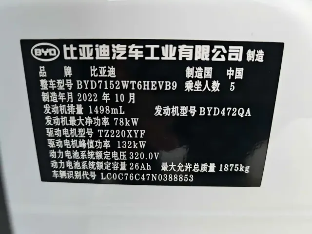 BYD Qin PLUS — Фото автомобиля 17