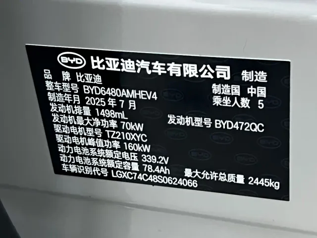 BYD Sealion 06 — Фото автомобиля 18
