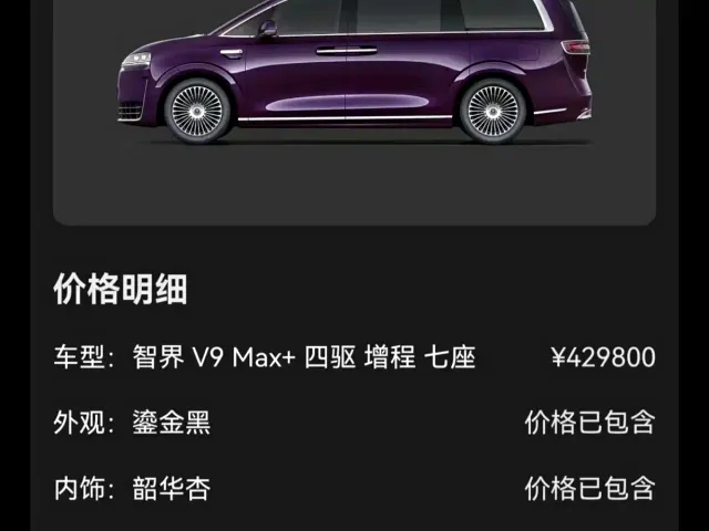 Luxeed Zunjie MPV — Фото автомобиля 10