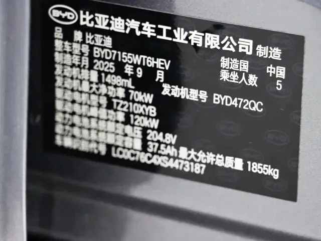 BYD Qin PLUS — Фото автомобиля 10