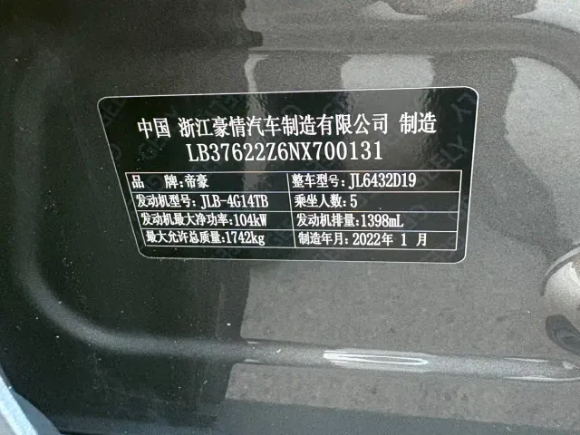 Geely Binyue — Фото автомобиля 22