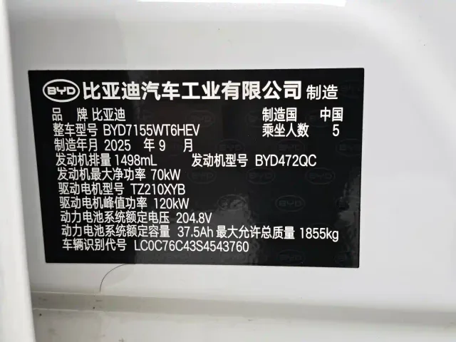 BYD Qin PLUS — Фото автомобиля 11