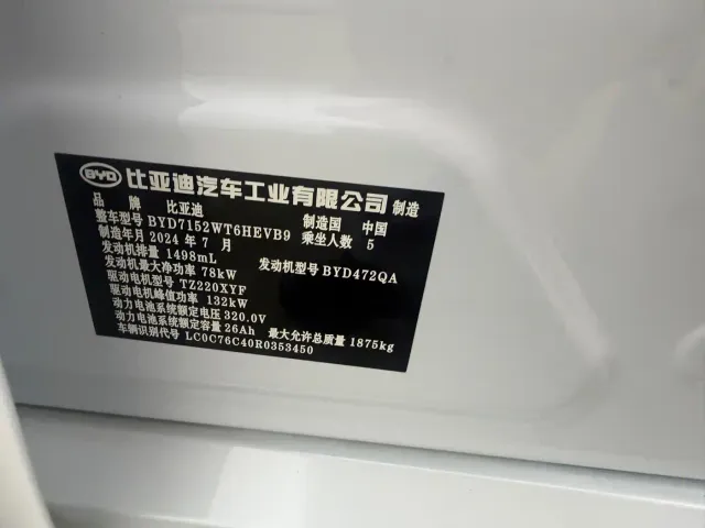 BYD Qin PLUS — Фото автомобиля 4