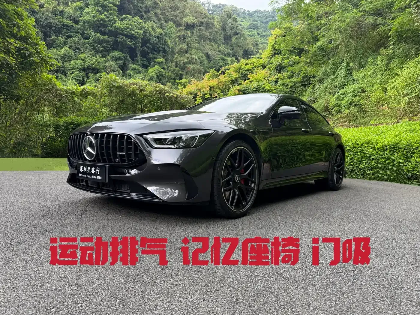 Mercedes-Benz AMG GT 2025 AMG GT 50 4-Door Coupe China Special Edition — Фото автомобиля 2