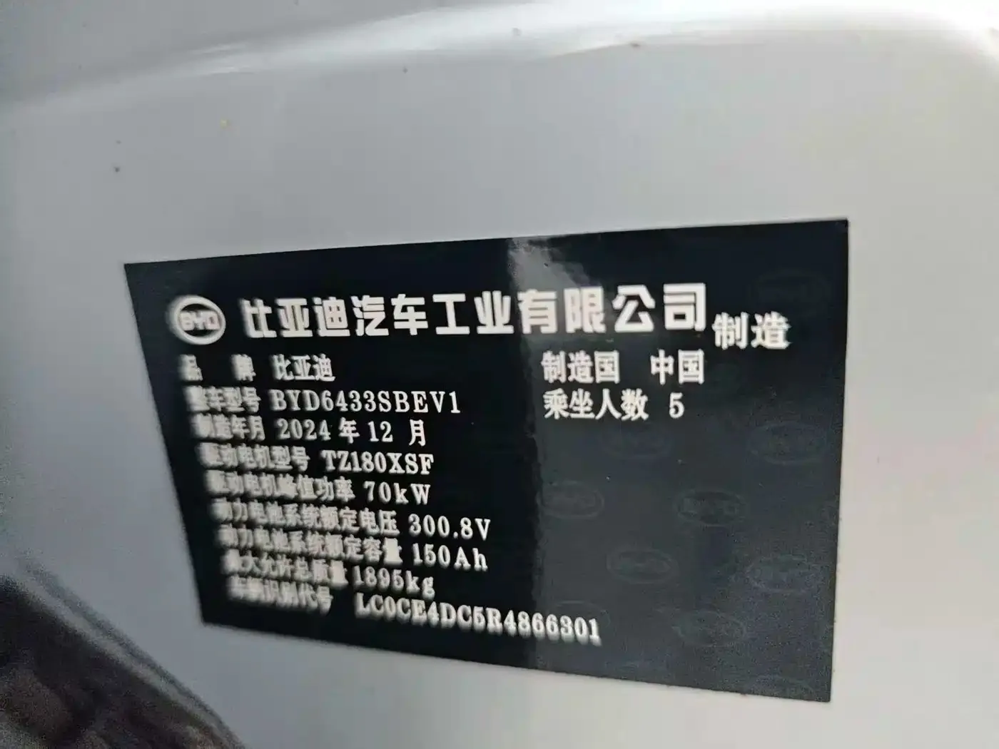 BYD Yuan UP 2024 401KM Vitality Edition — Фото автомобиля 9