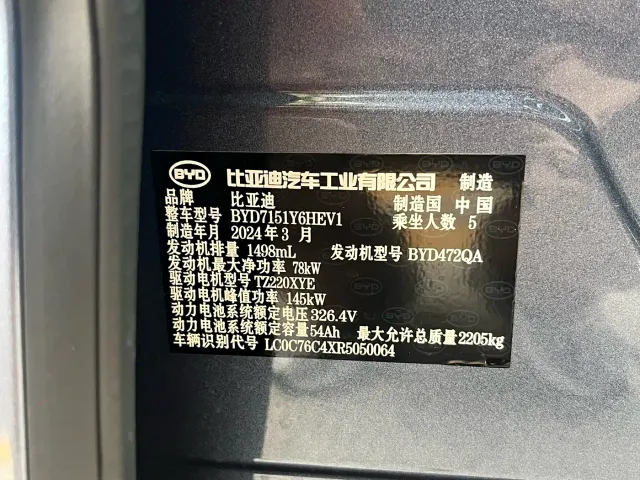 BYD Seal 2024 Glory Edition DM-i 1.5L 121km Luxury — Фото автомобиля 13