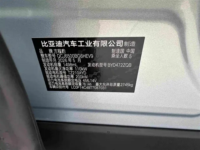 BYD FangChengBao Titanium 7 — Фото автомобиля 29