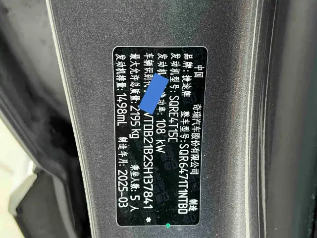 Jetour X70 Plus — Фото автомобиля 15
