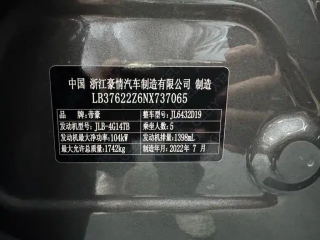 Geely Binyue — Фото автомобиля 23
