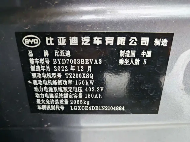 BYD Yuan PLUS — Фото автомобиля 20