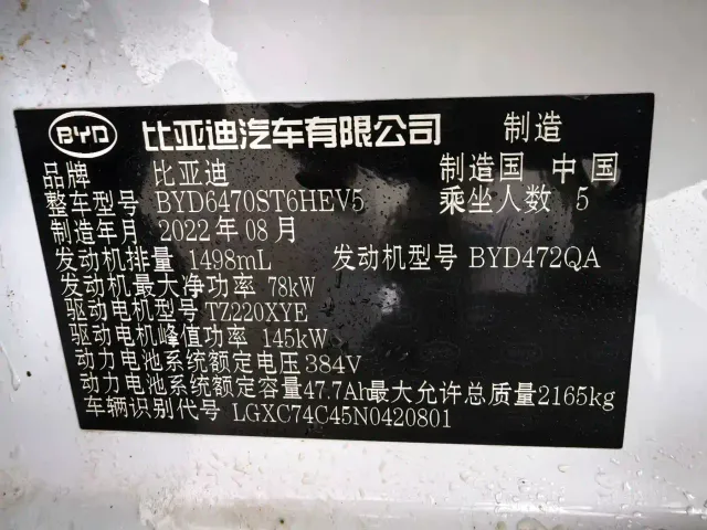BYD Song PLUS — Фото автомобиля 21