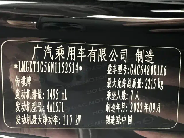 GAC Trumpchi M6 — Фото автомобиля 26
