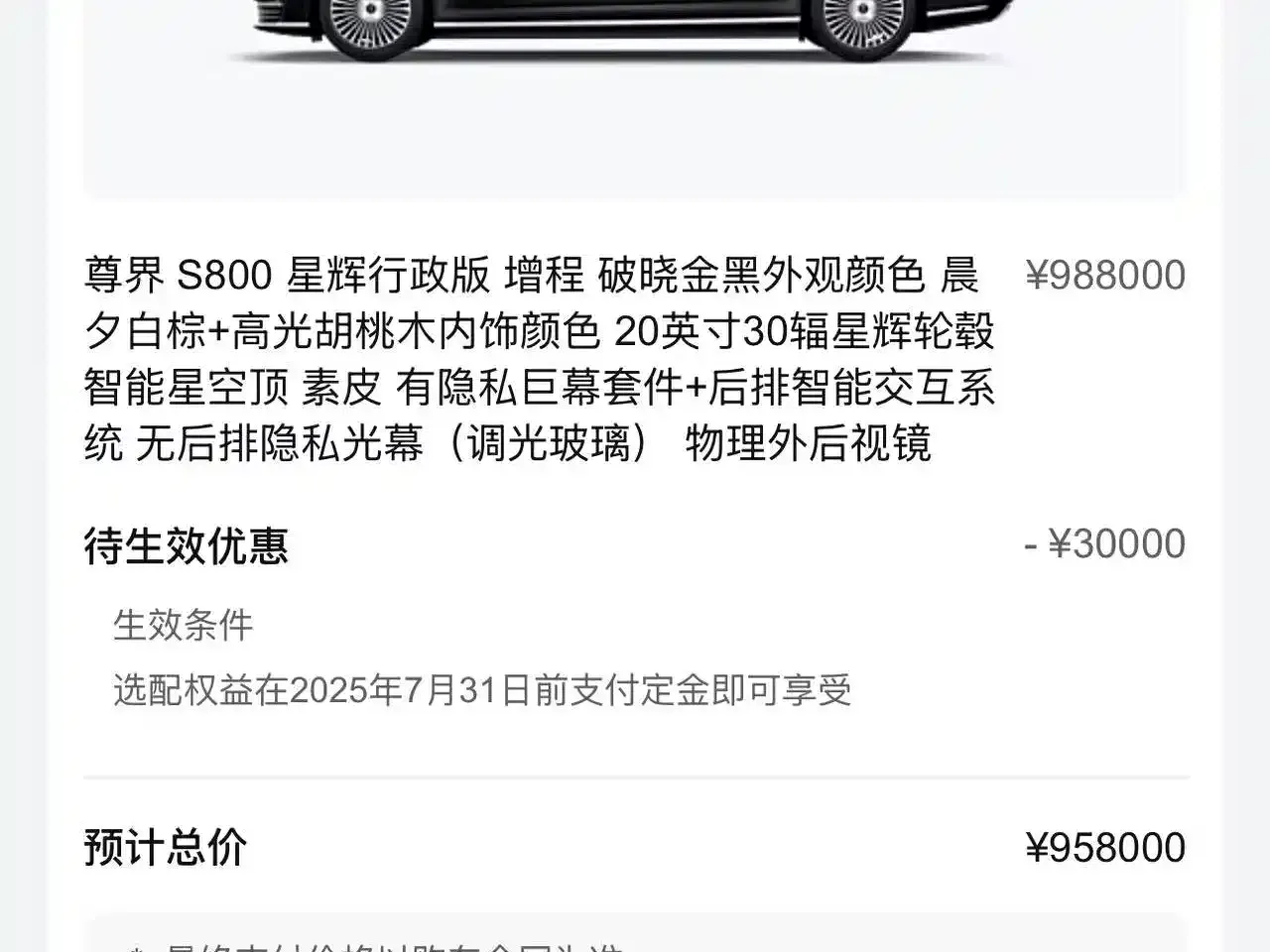 Zunjie Zunjie S800 2025 Range Extender Starlight Executive 4-Seater — Фото автомобиля 6