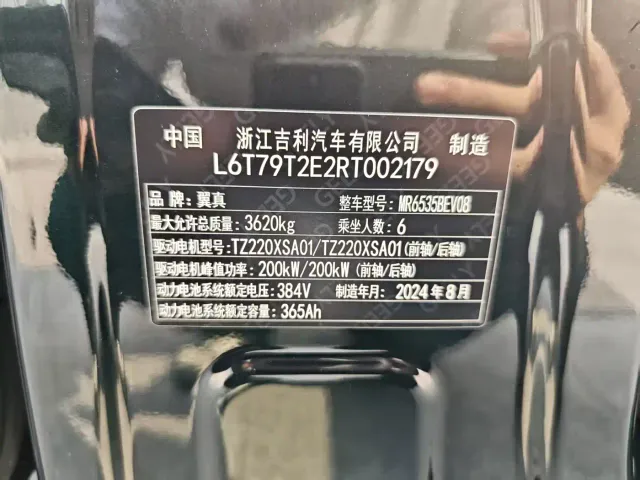 Geely Yizhen L380 — Фото автомобиля 10