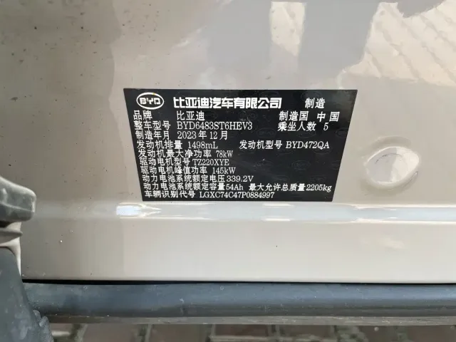 BYD Song PLUS PHEV 2023 Champion Edition DM-i 110KM Flagship — Фото автомобиля 17
