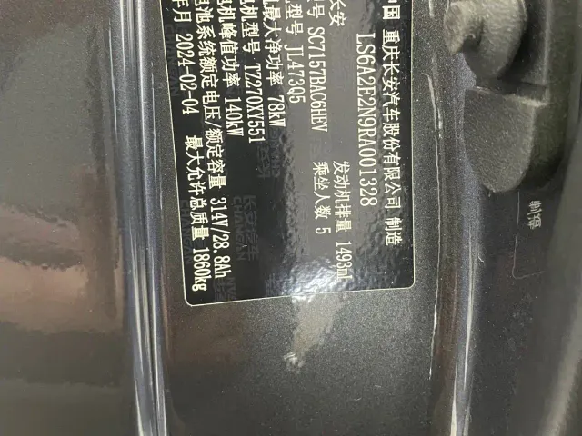 Changan Qiyuan A05 — Фото автомобиля 21