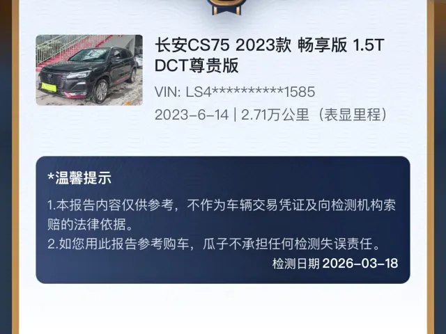 Changan CS75 — Фото автомобиля 3