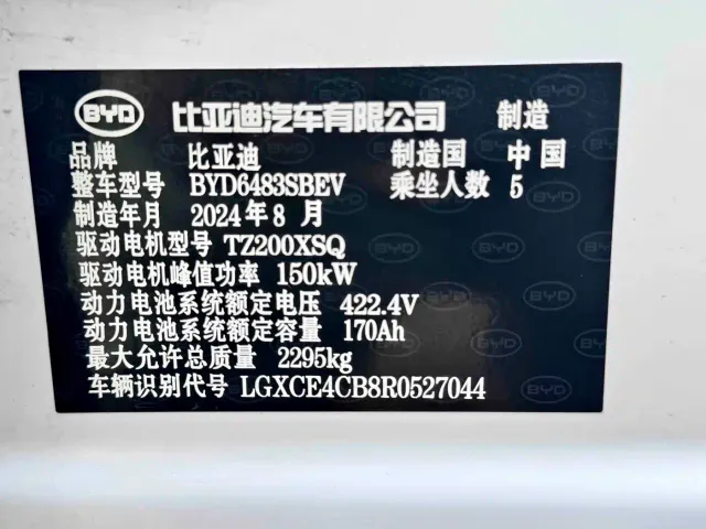 BYD Song PLUS — Фото автомобиля 13