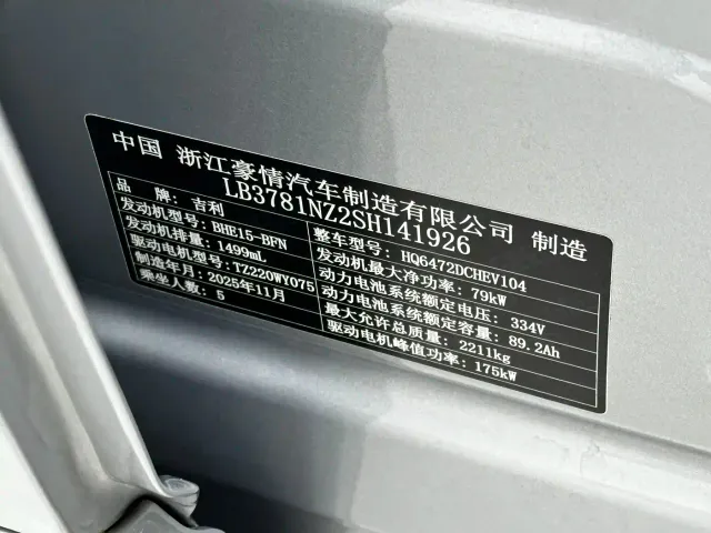 Geely Galaxy Starship 7 EM-i — Фото автомобиля 22