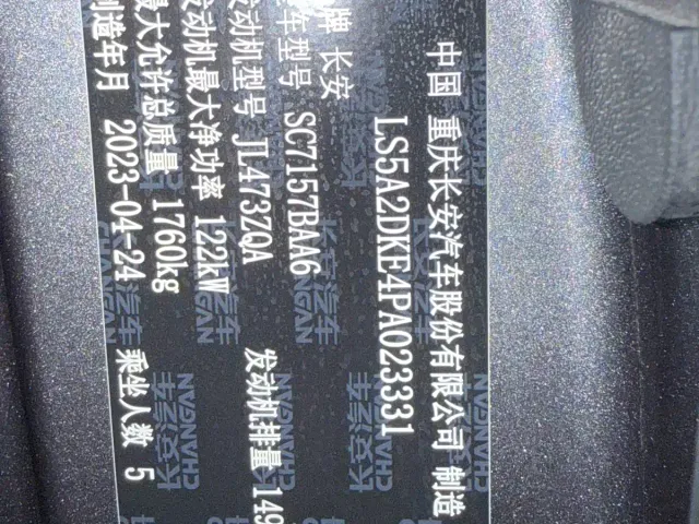 Changan Lamore — Фото автомобиля 15