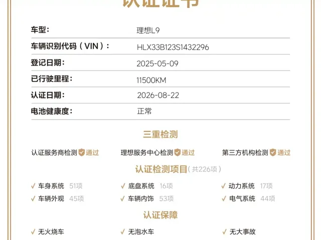 Li Auto Li Xiang L9 2025 Ultra Smart Renewal Edition — Фото автомобиля 13