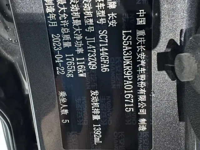 Changan CS35 Plus — Фото автомобиля 21