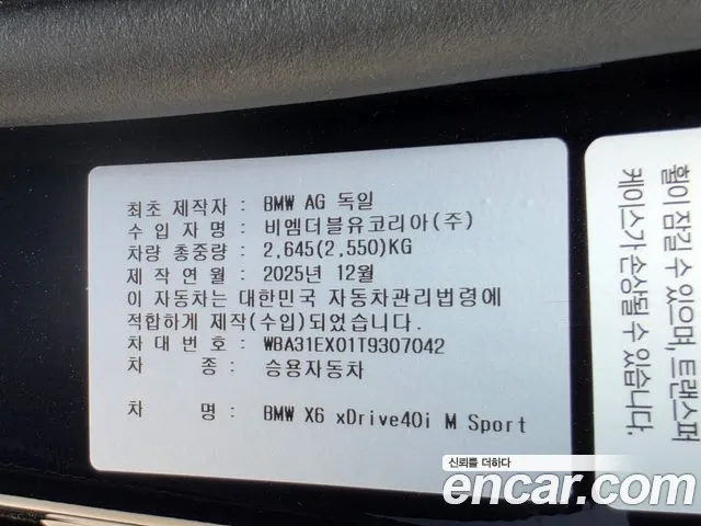 BMW X6 xDrive40i M Sport — Фото автомобиля 12