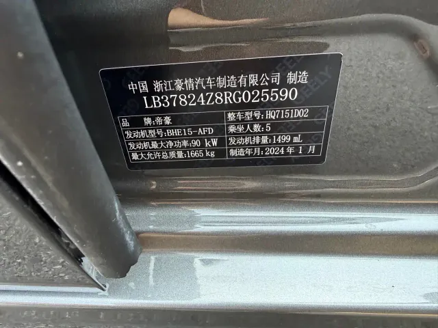 Geely Emgrand — Фото автомобиля 12
