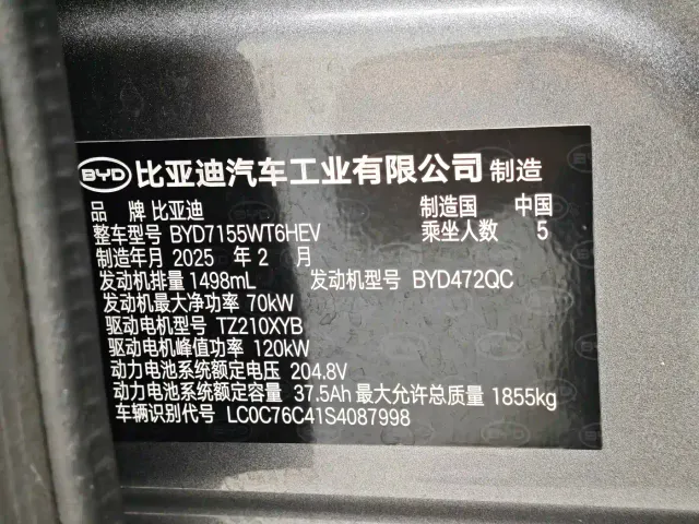 BYD Qin PLUS — Фото автомобиля 12