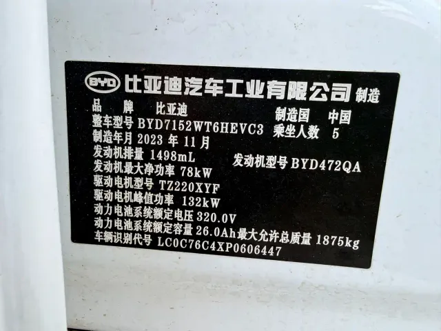 BYD Qin PLUS — Фото автомобиля 19