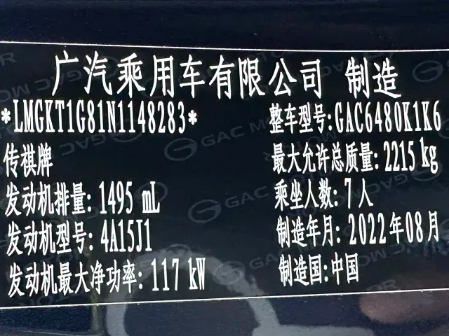 GAC Trumpchi M6 — Фото автомобиля 21
