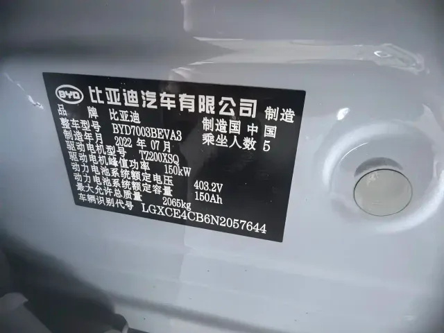 BYD Yuan PLUS — Фото автомобиля 6