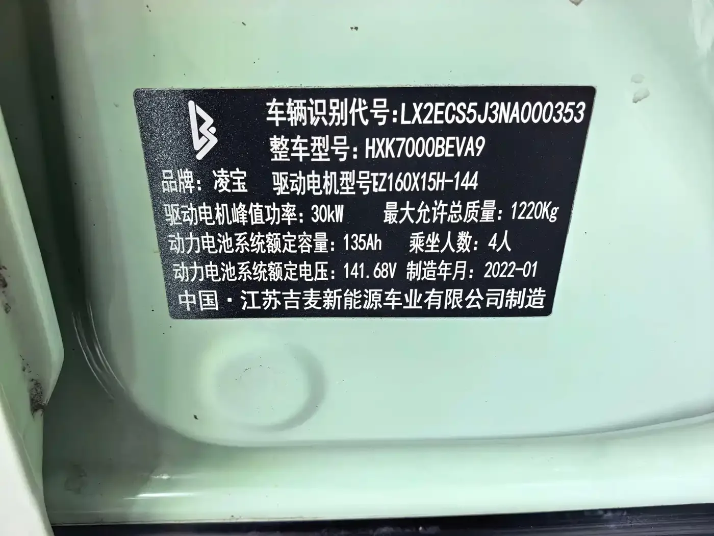 Lingbao Auto Lingbox BOX 2022 Cai Wenji Edition — Фото автомобиля 12