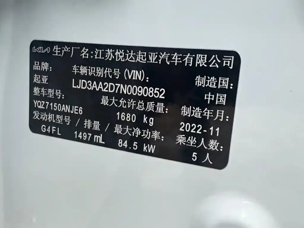 Kia Kia K3 2023 Model 1.5L CVT Luxury Edition — Фото автомобиля 14