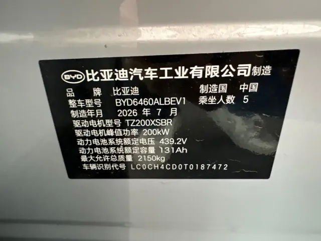 BYD Hai Shi 05 EV — Фото автомобиля 14