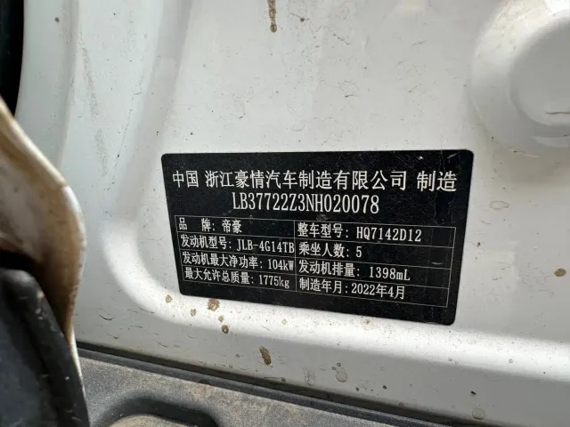 Geely Emgrand S — Фото автомобиля 21