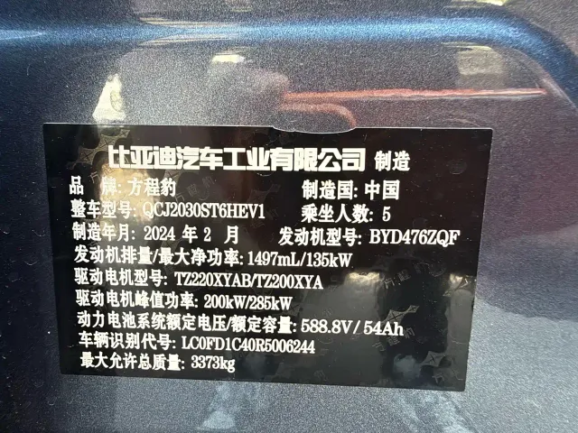 Fang Cheng Bao Leopard 5 2023 Yun Nian Flagship Edition — Фото автомобиля 16