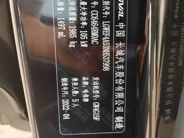 Haval Haval H6 2021 National Trend Edition 1.5T Automatic Urban Edition — Фото автомобиля 27