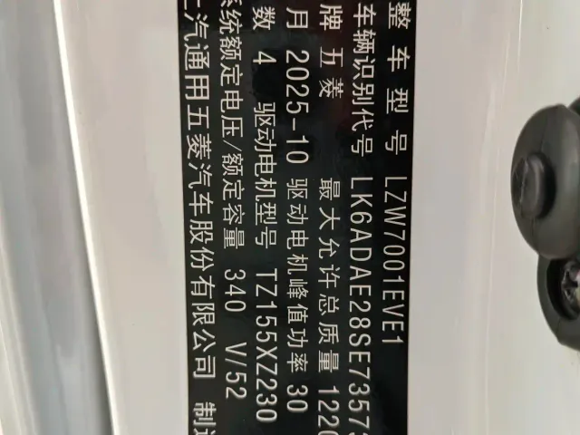 Wuling Zhiguang NEV — Фото автомобиля 9