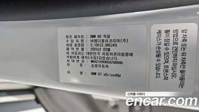 BMW X7 xDrive 40d M Sport 7 мест — Фото автомобиля 19