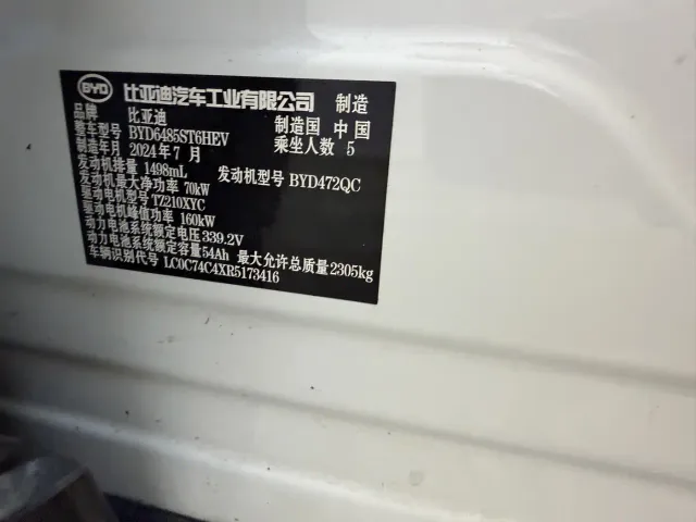 BYD Song L DM-i — Фото автомобиля 14